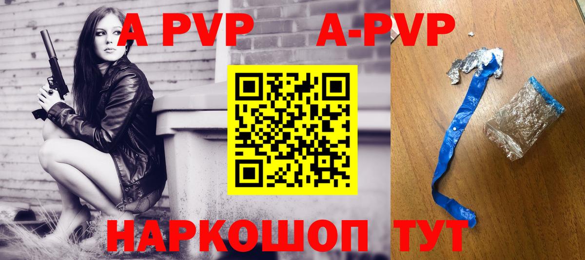 Новодвинск  APVP Crystall  Вход с VPN  Альфа ПВП VHQ 