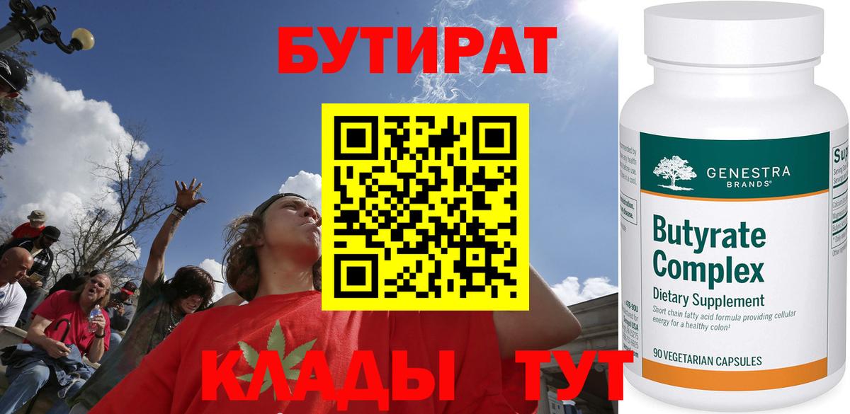Бутират BDO 33%  Вход с VPN  Новодвинск 