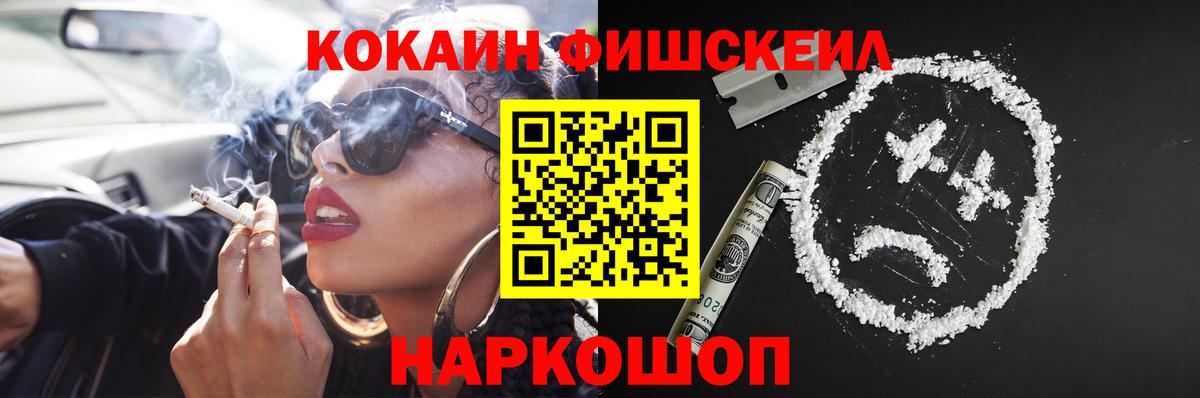 COCAIN FishScale Новодвинск