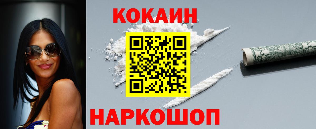 COCAIN 98%  Вход с VPN  Новодвинск 