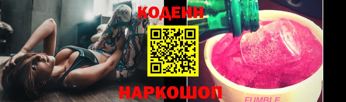 Codein Purple Drank  Вход с VPN  Новодвинск 