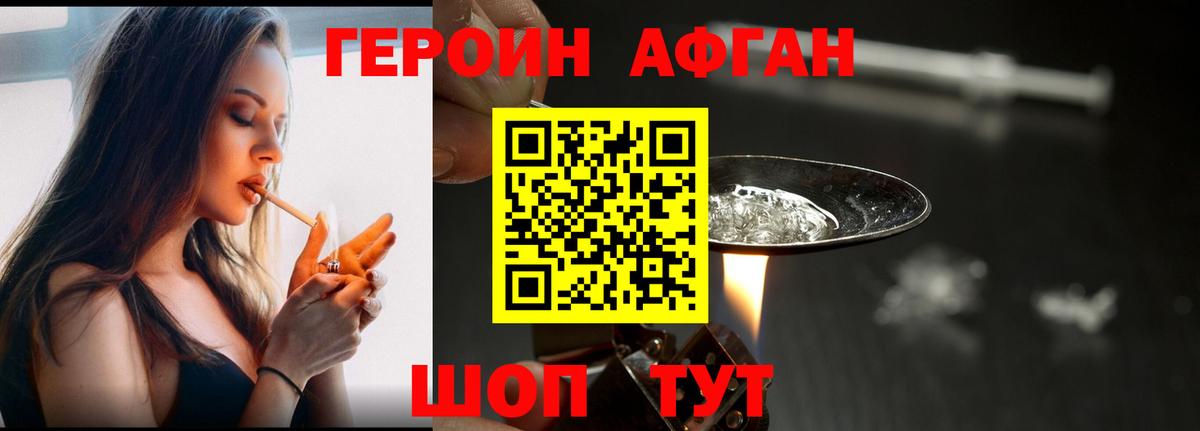 Героин Афган  Вход с VPN  ГЕРОИН  Новодвинск 