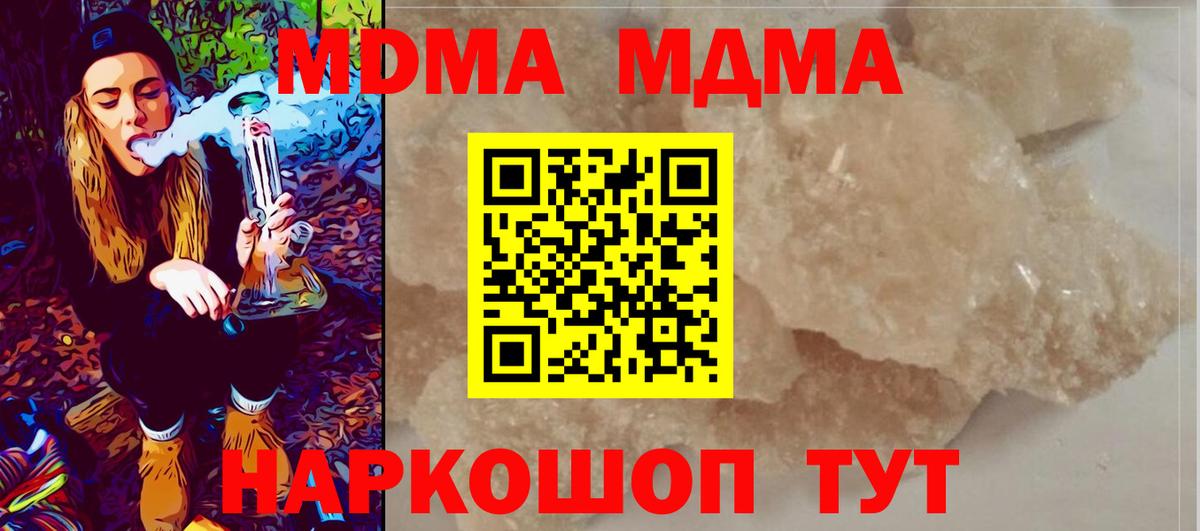 МДМА crystal Новодвинск