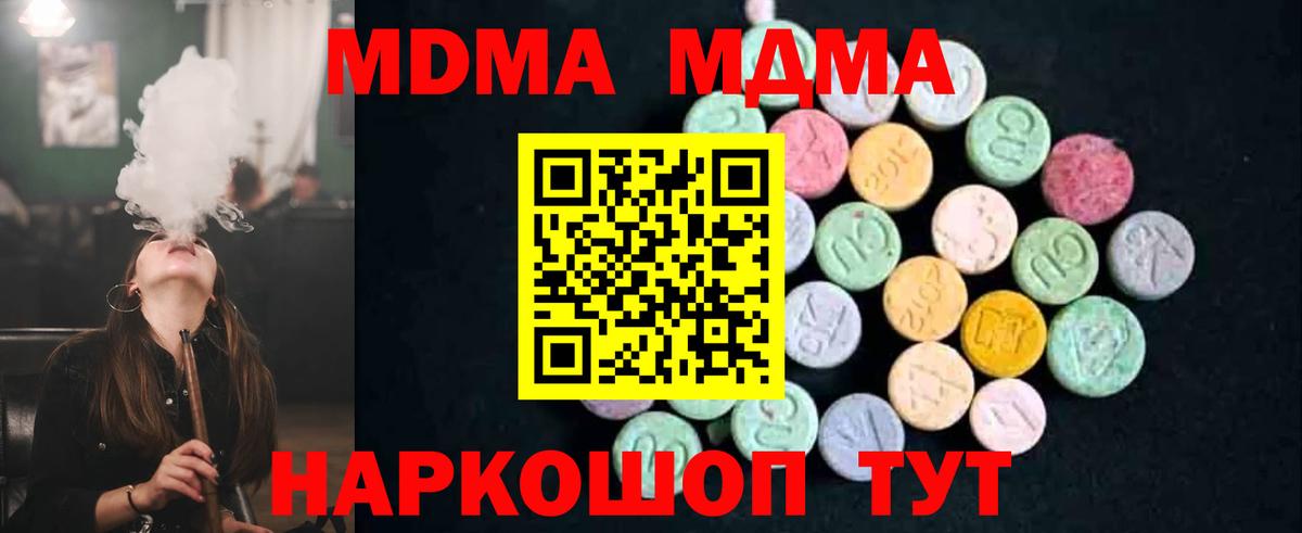 МДМА молли  Вход с VPN  Новодвинск 