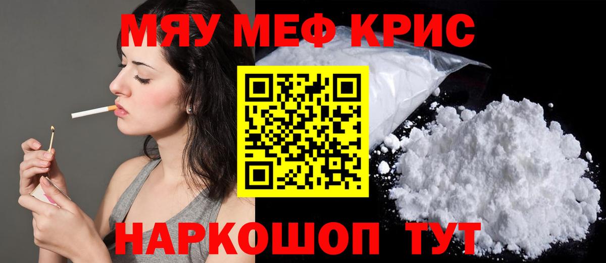 Меф мяу мяу мука Новодвинск