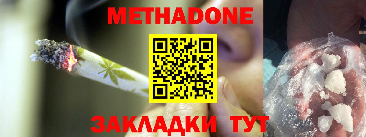 Новодвинск  МЕТАДОН VHQ  Вход с VPN  МЕТАДОН methadone 
